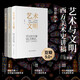藝術(shù)的故事貢布里希著 堪比瑪麗蓮藝術(shù)史西方美術(shù)史外國美術(shù)簡史藝術(shù)概論外國美術(shù)史藝術(shù)理論哲學(xué)中外美術(shù)史 藝術(shù)理論 藝術(shù)與文明123全3冊