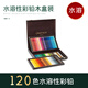 凱蘭帝（CARANd'ACHE）瑞士卡達彩鉛120色木盒水溶彩色鉛筆手繪學(xué)生用水溶畫(huà)筆套裝初學(xué)者