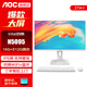 AOC榮光937一體機電腦IPS高清屏辦公設(shè)計家用游戲壁掛臺式整機 27英寸 四核N5095 16G 512G固態(tài) 27英寸白色【支持壁掛】