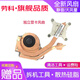 勞科（LAOKE） 勞科 Thinkpad聯(lián)想 T430/S 筆記本 CPU散熱器風(fēng)扇 T430/T430i 獨立顯卡風(fēng)扇
