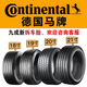 馬牌輪胎235/245/255/275/285/295/315/35 40 45 55R19 20 21 22 23550R19 普通胎