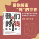 我們的錢都去哪了【簽名版售罄】