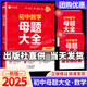 【科目可選】2025新版作業(yè)幫初中母題大全初中母題789年級(jí)全套數(shù)學(xué)物理化學(xué)一本通全國(guó)通用初一初二初三各科初中母題7年級(jí)8年級(jí)解題思維方法人教版歸納秘籍套裝高效必刷題 【初中數(shù)學(xué)】母題大全