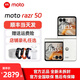 摩托羅拉 moto razr 50 全網(wǎng)通5G折疊手機【現貨速發(fā)】折疊手機 白色戀人 12GB+512GB 贈送好禮 【全新未拆封】