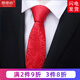 帶帶帥 男士商務(wù)正裝領(lǐng)帶結(jié)婚新郎領(lǐng)帶韓版窄版工作職業(yè)休閑潮黑色藍(lán)色 8厘米紅色花紋手打款