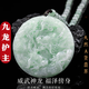 故石正品緬甸A貨翡翠男士九龍護主玉石吊墜雙面雕刻生肖招財龍牌 尺寸：53x11mm緬甸翡翠九龍護主