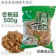 邦暉嘉溫州農(nóng)土特產(chǎn)干貨杏鮑菇干菌菇干貨干煎炒燉煮入湯500g*1袋裝