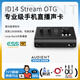 audient奧頓特ID14 Stream OTG二代外置聲卡新品臺式電腦錄音編曲混音配音有聲書手機直播K歌 ID14 OTG標配【1V1精調】