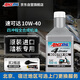 安索（AMSOIL）速可達(dá)10W40進(jìn)口全合成踏板摩托車(chē)機(jī)油NXMAX鈴木UY125豪爵 946ml