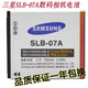 Z原裝三星SLB-07A 相機電池 PL150 ST500 ST550 ST600 ST45 ST50 單個(gè)電池送防潮盒一年換