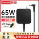 聯(lián)想原裝 小新 Air 12 13 14 潮5000/7000-13/14 Yoga 710 510 昭陽 V14 V15 筆記本電源適配器充電器 65W 20V3.25A 小細口 一體直插款 原廠配