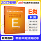 中公教育事業(yè)單位e類考試用書醫(yī)療衛(wèi)生事業(yè)編職業(yè)能力傾向測驗和綜合應用能力教材真題沖刺卷題庫等可選 貴州廣西甘肅湖北安徽湖南遼寧江西新疆四川吉林重慶山西黑龍江陜西云南寧夏青海海南等聯(lián)考通用 【考前沖刺】