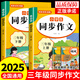 2025同步作文三年級上冊+下冊小學(xué)生上下冊配套人教版 小學(xué)生語(yǔ)文作文書(shū)大全老師黃岡優(yōu)秀滿(mǎn)分作文部編版3上下年紀學(xué)期閱讀理解強化專(zhuān)項訓練仿寫(xiě)老師閱讀理解訓練寫(xiě)作素材技巧作文書(shū)大全 【上冊+下冊】同步作