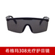 RING STARSIGMA308光療專(zhuān)用原裝護目鏡 308/準分子/UVB/UVA光療護目鏡 黑色【原廠(chǎng)正品防紫外線(xiàn)】