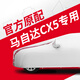 紅珊瑚馬自達CX5車(chē)衣車(chē)罩專(zhuān)用二代CX5防曬防雨加厚冬季防凍汽車(chē)雨披外套 馬自達CX5【黑膠加厚款】 質(zhì)保五年、CX5專(zhuān)車(chē)專(zhuān)用車(chē)衣