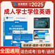 2025年成人高等教育學(xué)士學(xué)位英語 歷年真題詳解試卷