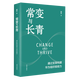 【速發(fā)】常變與長(cháng)青:通過(guò)變革構建華為組織級能力 常變與長(cháng)青通過(guò)變革構建華為組織級能力