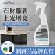 魅她（MIOLTTA）石材鍍晶劑瓷磚打蠟拋光家用大理石泛白修復(fù)還原地磚增光亮護(hù)理劑
