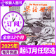 【正版】英語世界雜志2025年1-8月【全年/半年訂閱/2024全年珍藏/英語文摘可選】高中生大學英語四級六級中英文雙語閱讀學習非過期刊K 【全年訂閱】英語世界25年1-12月