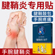 宋奇良方 腱鞘炎專用貼大拇指手指關(guān)節(jié)疼肌腱炎腱鞘鼓包遠(yuǎn)紅外理療貼 3盒+6貼