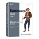 Elasticsearch實(shí)戰(zhàn)（第2版）