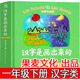漢字是畫(huà)出來(lái)的繪本 一年級下冊必讀課外書(shū)二年級推薦 果麥文化出品 動(dòng)畫(huà)升級版 小學(xué)生老師推薦閱讀書(shū)籍少兒童讀物6-7-8-10歲浙江文藝湖南少年兒童出版社非注音版 漢字是畫(huà)出來(lái)的 果麥文化出品