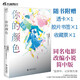 你的顏色（贈透卡+膠片書(shū)簽+收藏票）佐野晶 聲之形導演山田尚子 全新動(dòng)畫(huà)電影改編原著(zhù)輕小說(shuō)實(shí)體書(shū)