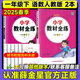 2025春小學(xué)教材全練一年級下冊同步課本訓(xùn)練語文數(shù)學(xué)全套人教版RJ一1年級下教材全解配套練習(xí)冊內(nèi)附測試卷 薛金星