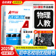 2025秋名校課堂同步培優(yōu)八年級上冊下冊數學(xué)英語(yǔ)物理人教版北師版 名校培優(yōu)專(zhuān)題8年級初二培優(yōu)撥高特訓尖子生壓軸題專(zhuān)題訓練每日一練 【25春】八年級下冊【物理人教版】