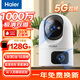 海爾（Haier）1000萬(wàn)雙攝家用攝像頭手機無(wú)線(xiàn)遠程監控器360度無(wú)死角帶夜視全景語(yǔ)音自動(dòng)旋轉可對話(huà)室內外云臺