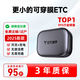 ETC助手2025全新升級(jí)智能無卡etc全國(guó)通用95折高速汽車etc設(shè)備官方 二代升級(jí)款-穿膜靈敏款 防盜刷版
