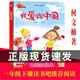 我愛(ài)你中國一年讀書(shū)吧推薦閱讀何文楠愛(ài)國主義繪本精裝硬面硬皮硬殼幼兒園正版書(shū)籍小學(xué)生兒童讀物的故事 沒(méi)有注音