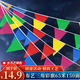 佳妍彩旗串旗 開(kāi)業(yè)開(kāi)工裝飾教室布置拉旗三角旗65米150面【加厚】