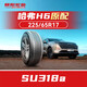 朝陽輪胎 汽車輪胎 225/65R17 102H SU318a 原配哈弗H6/奇瑞新瑞虎8