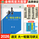 2026步步高語文大一輪復(fù)習(xí)講義人教版新高考高三總復(fù)習(xí)提升訓(xùn)練語文高一高二高三知識(shí)重點(diǎn)復(fù)習(xí)學(xué)生用書高中輔導(dǎo)用書