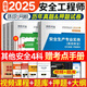 環(huán)球網校中級注冊安全工程師2025教材歷年真題章節(jié)習題集安全生產管理技術基礎法律法規(guī)注安建筑化工其他安全實務贈視頻題庫 【試卷】其他安全4科（17套真題+17套模擬）