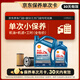 殼牌（Shell）保養(yǎng)單次卡 含機油機濾工時 全合成5W-40 SP 5L