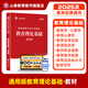 山香教育2025教師招聘考試專用教材大紅書真題試卷教育理論基礎(chǔ)綜合知識(shí)全國(guó)通用招教考編制用書大紅書 通用教育理論【教材】