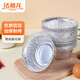 法禧龍一次性錫紙盒圓形258ml空氣炸鍋烤箱烘焙雞蛋腦花鋁箔錫紙碗 50只