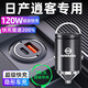 惠航奇日產(chǎn)逍客車(chē)載充電器超級(jí)快充點(diǎn)煙器轉(zhuǎn)換器車(chē)充頭一拖二120w隱藏 安卓120w隱藏款/炫酷黑 【官方原配】日產(chǎn)逍客專(zhuān)用