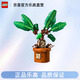 樂(lè)高（Lego）哈利波特系列76433曼德拉草兒童拼搭積木玩具禮物