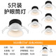 愛多輝護(hù)眼筒燈嵌入式led天花燈5020/7W筒燈5只裝