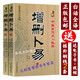 【自營正版-京倉直配】【送銅錢6個+視頻】增刪卜易正版精譯原文原版原著白話文全譯 上下冊 野鶴老人原著原版 六爻經(jīng)典 全二冊 新編注白話版
