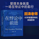 在悖論中前進 華為管理顧問田濤 傾心力作 兼論任正非的企業(yè)管理哲學與華為的興衰邏輯  下一個倒下的會不會是華為 在悖論中前進