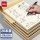 得力（deli）草稿本空白加厚草稿紙小學(xué)初中高中生學(xué)習(xí)數(shù)學(xué)運(yùn)算考研演草紙B5演算紙驗(yàn)算紙練習(xí)稿紙可撕 【分區(qū)款B5-760張】20本加厚草稿紙