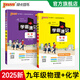 自選2025版初中學(xué)霸速記九年級語文數(shù)學(xué)英語物理化學(xué)歷史道德與法治上下冊人教版初三教材同步筆記基礎(chǔ)知識點(diǎn)速查速記期中期末考試提分口袋書pass綠卡圖書 物理+化學(xué)2本套