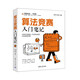 算法競賽入門(mén)筆記deepseek教程