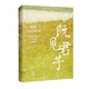 既見君子：詩(shī)經(jīng)十五國(guó)風(fēng)行讀