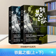 【官方正版】鐵鼠之檻（上下冊）共2本 京極夏彥作品 外國小說 世紀文景