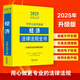2025中華人民共和國經(jīng)濟法律法規(guī)全書（含相關(guān)政策）